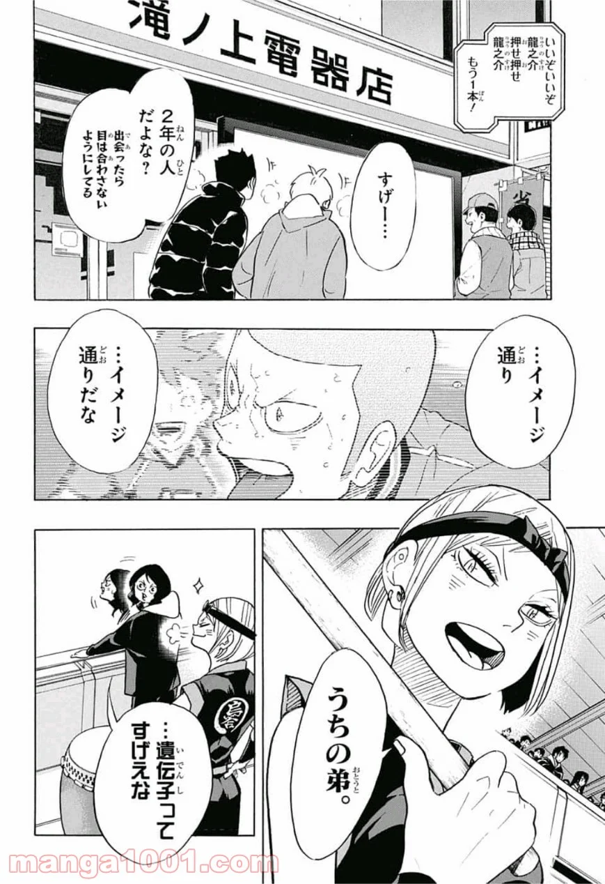 ハイキュー!! 第341話 - Page 10