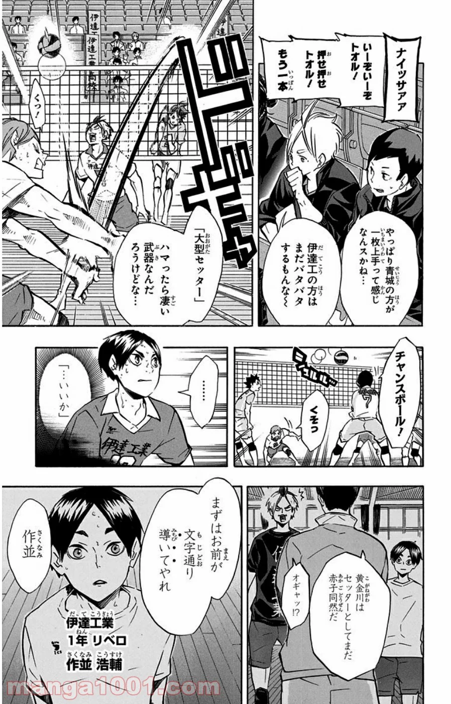 ハイキュー!! 第127話 - Page 3