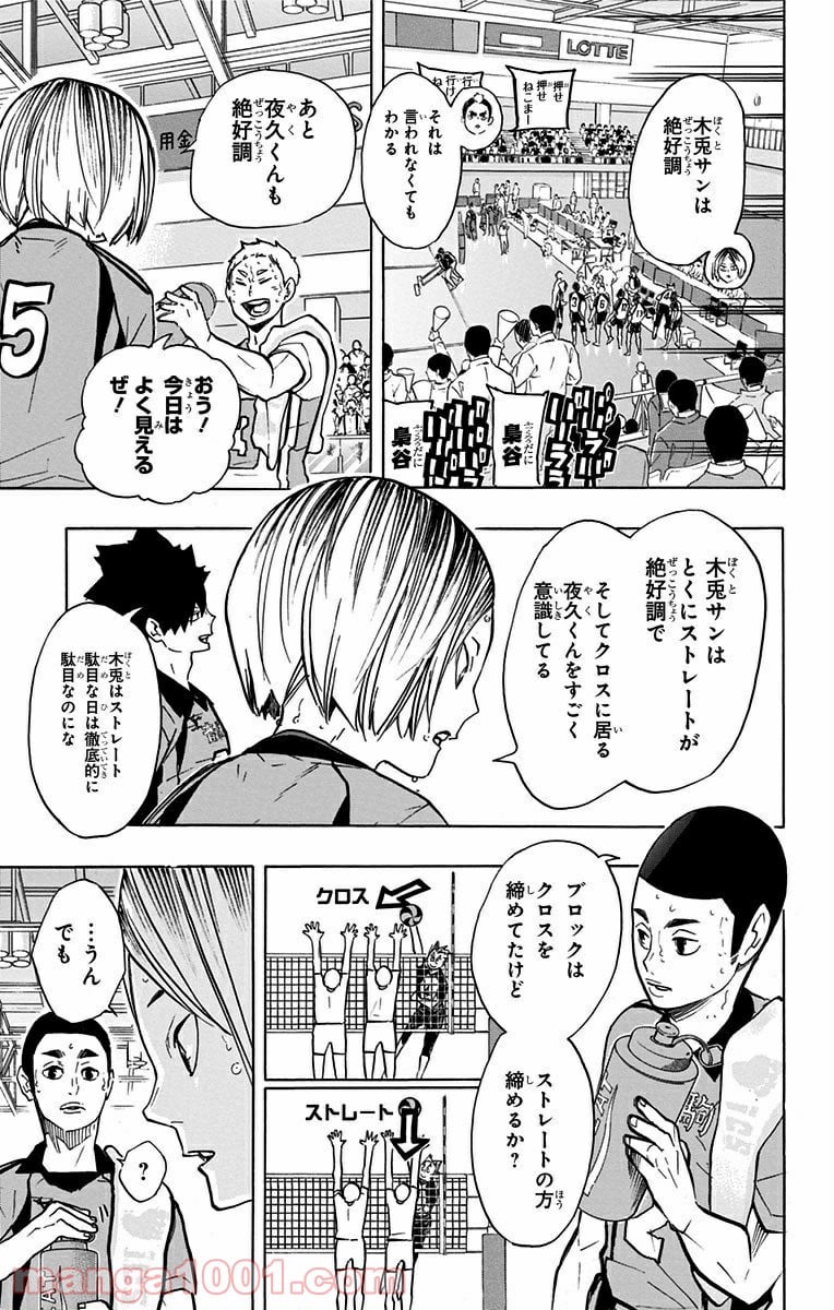 ハイキュー!! 第192話 - Page 13