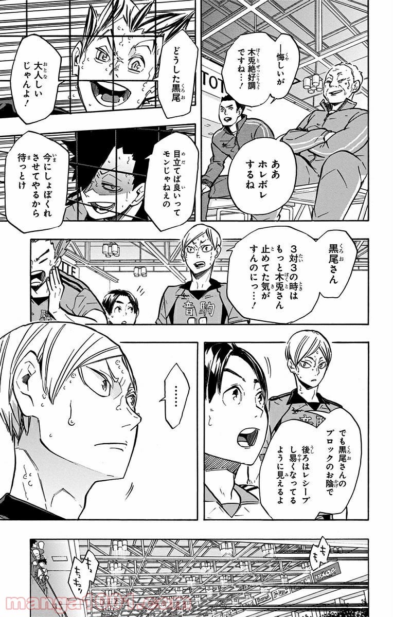 ハイキュー!! 第192話 - Page 7