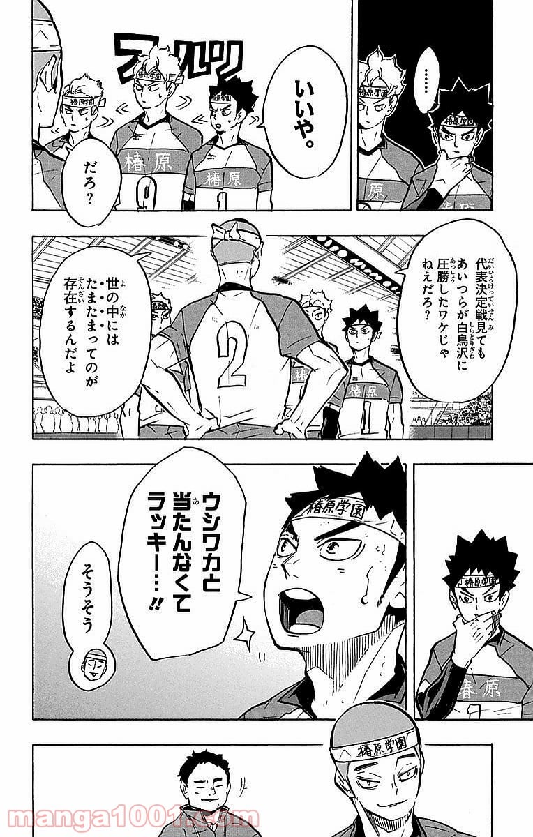 ハイキュー!! 第233話 - Page 8