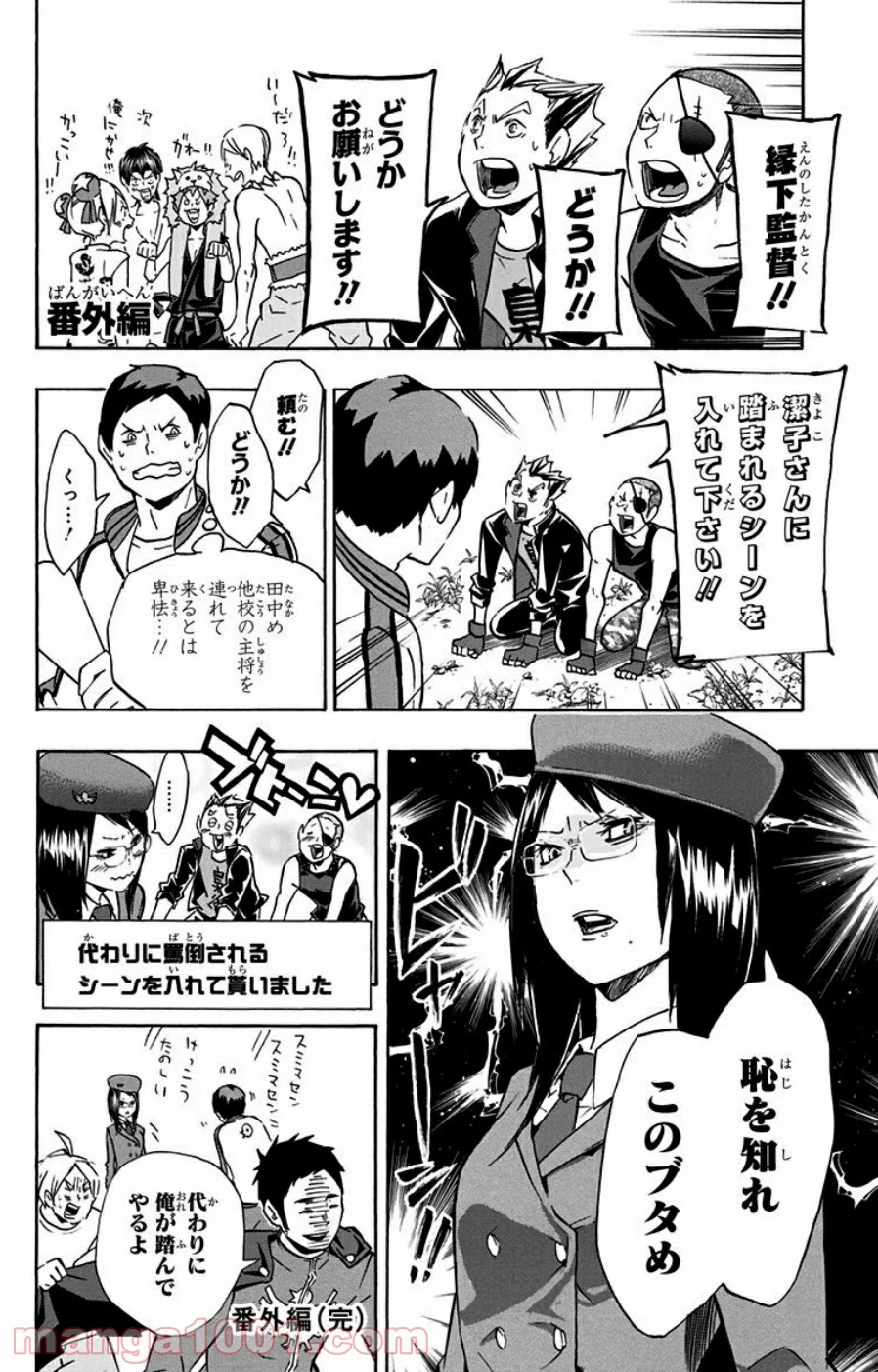 ハイキュー!! 第135話 - Page 23