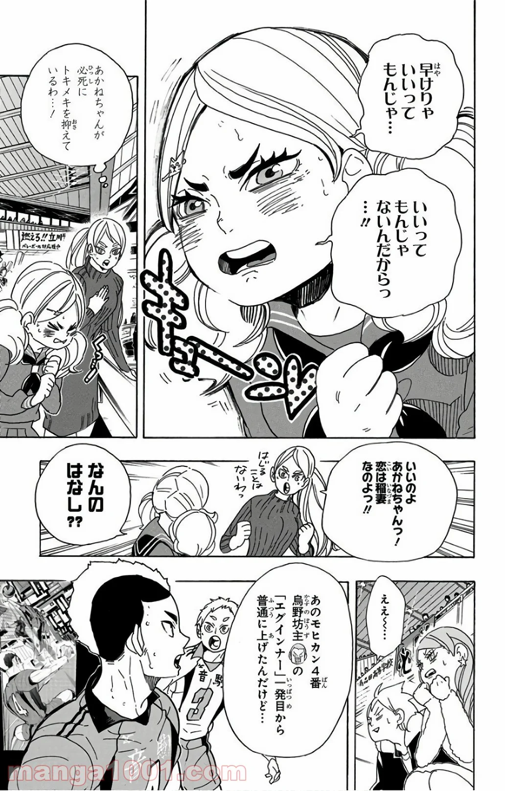 ハイキュー!! 第295話 - Page 5