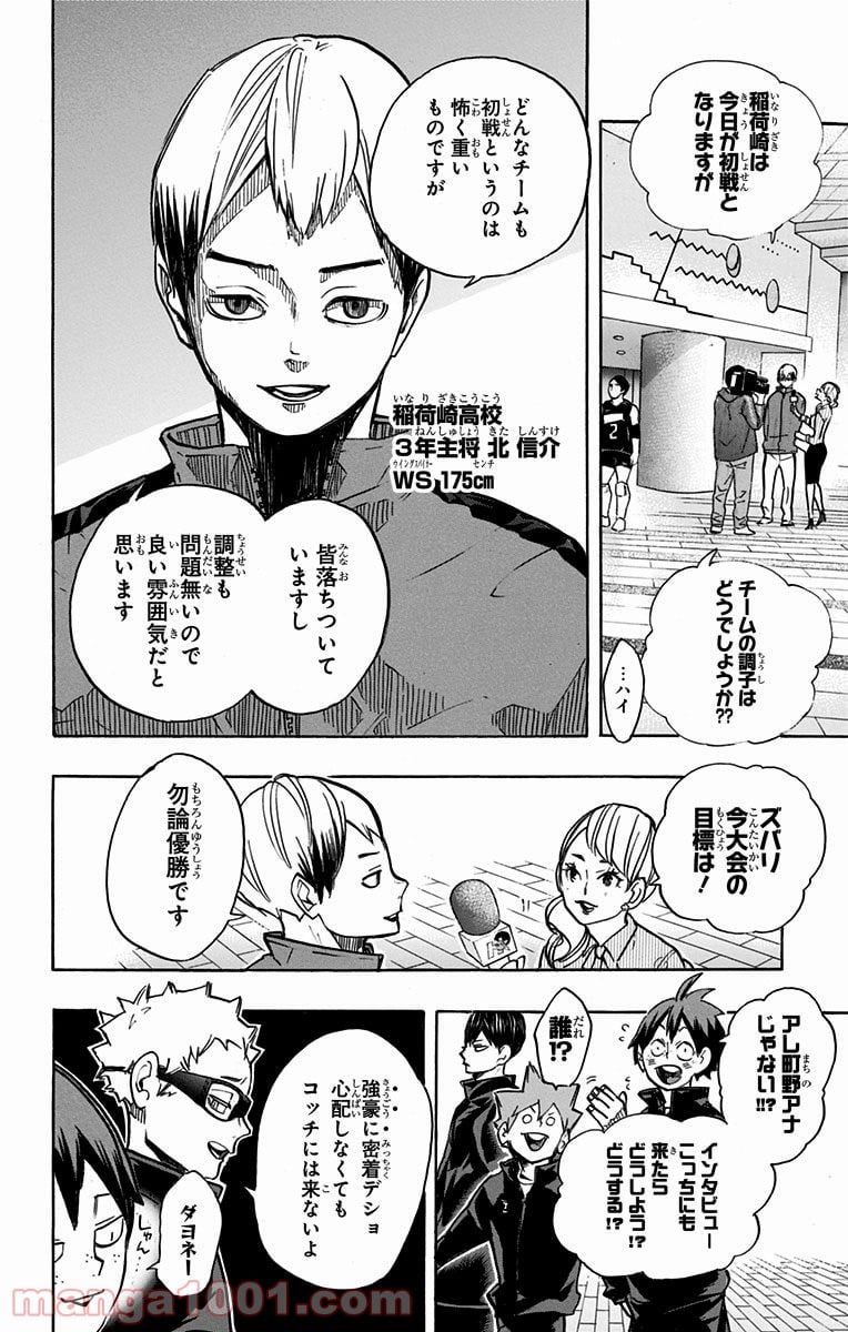 ハイキュー!! 第248話 - Page 2