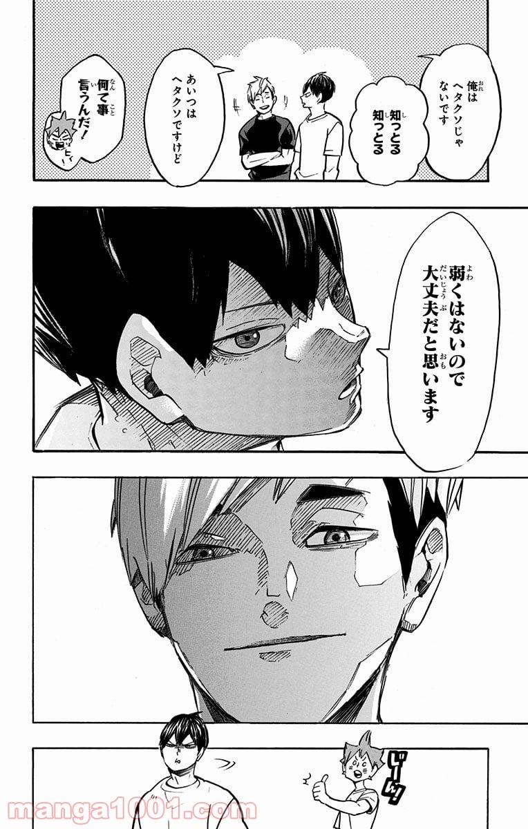 ハイキュー!! 第248話 - Page 10