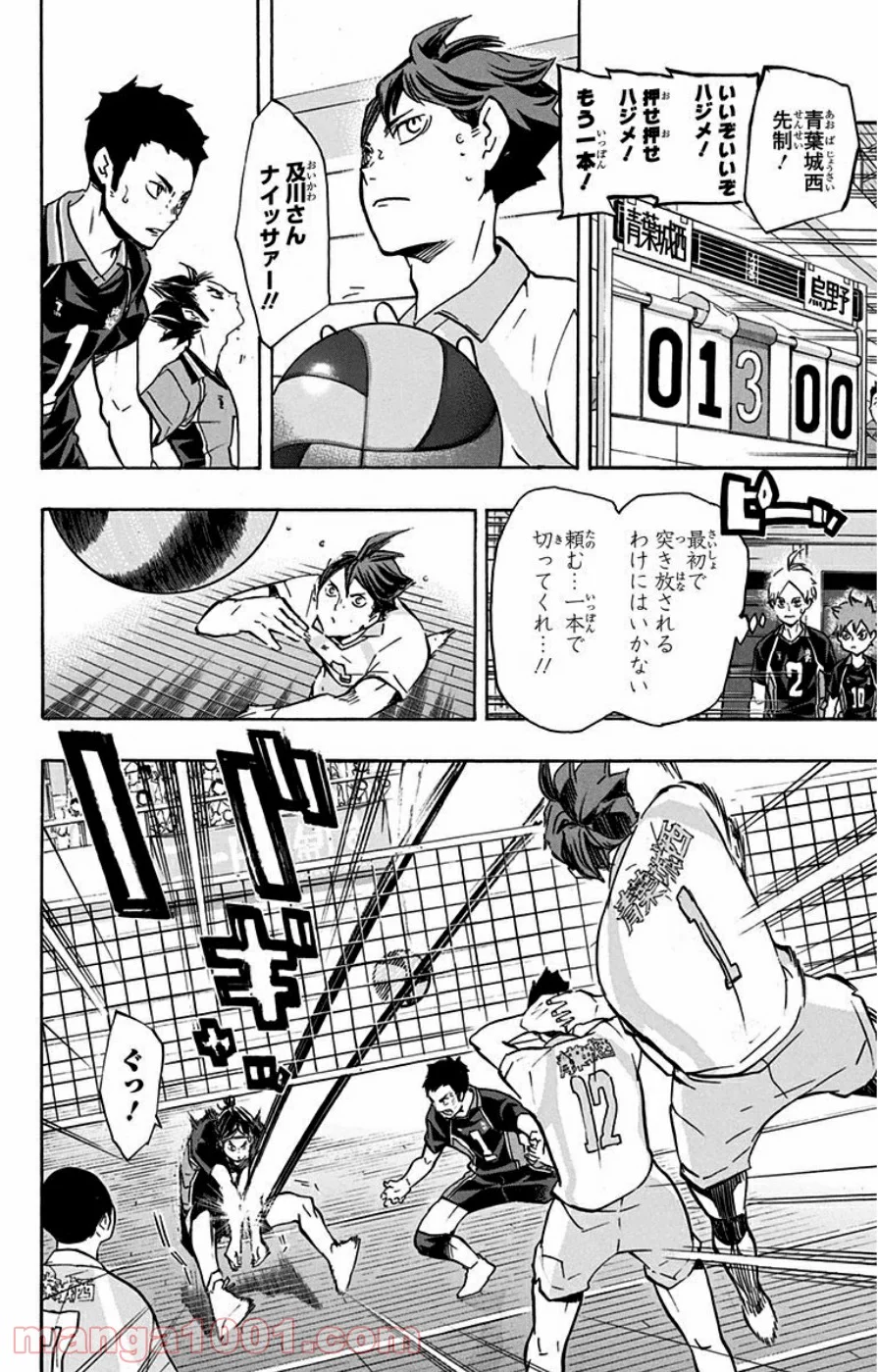 ハイキュー!! 第140話 - Page 4