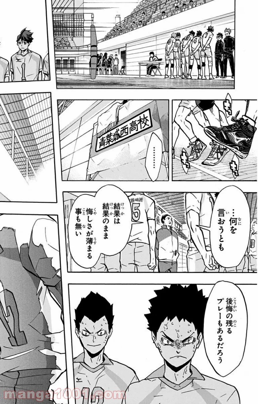 ハイキュー!! 第148話 - Page 6