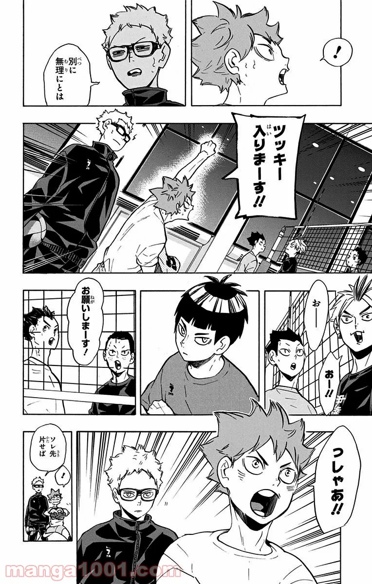 ハイキュー!! 第216話 - Page 2