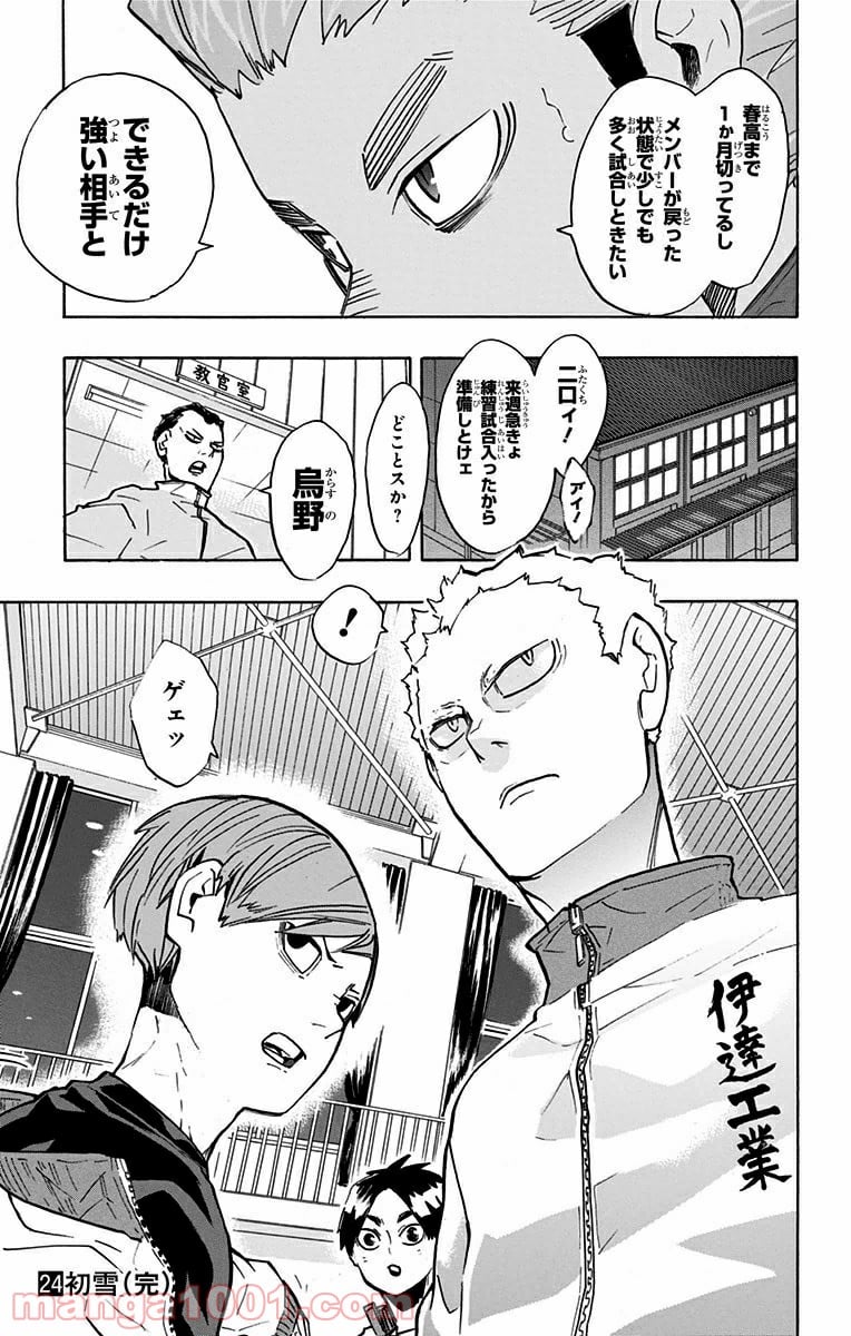 ハイキュー!! 第216話 - Page 17