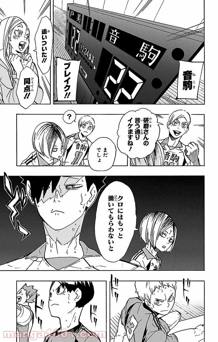 ハイキュー!! 第200話 - Page 23