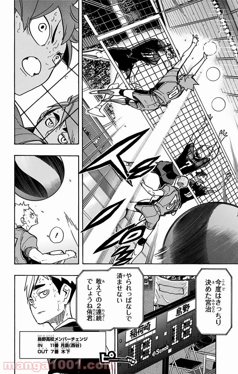 ハイキュー!! 第257話 - Page 12