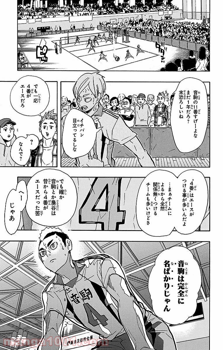 ハイキュー!! 第202話 - Page 7