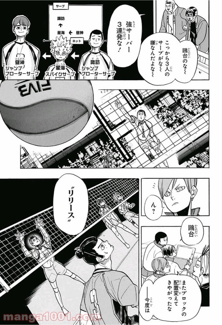 ハイキュー!! 第348話 - Page 12