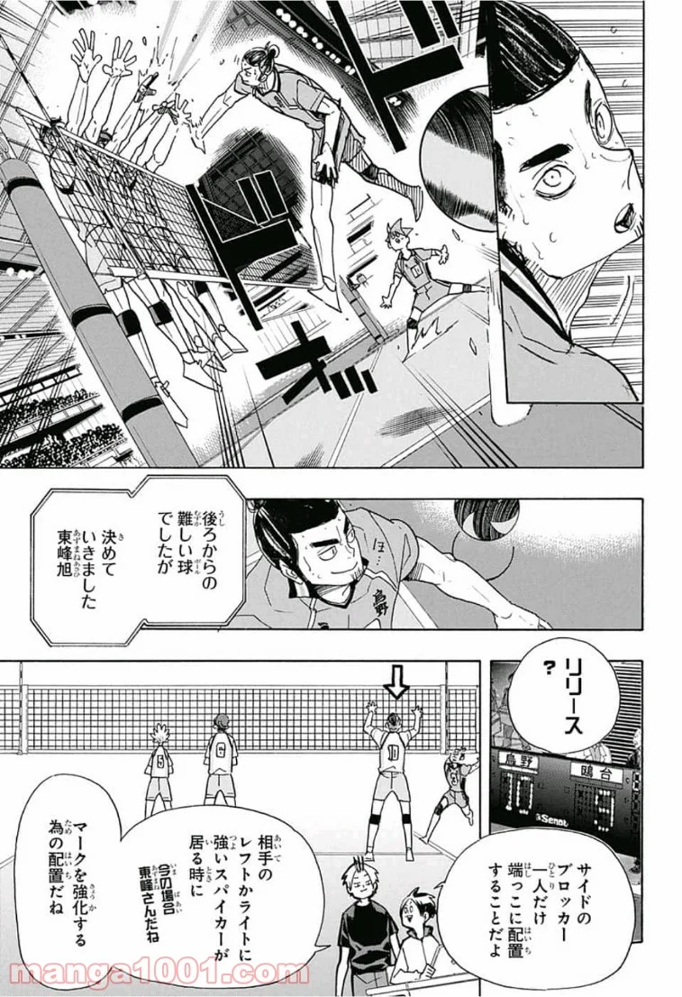 ハイキュー!! 第348話 - Page 14