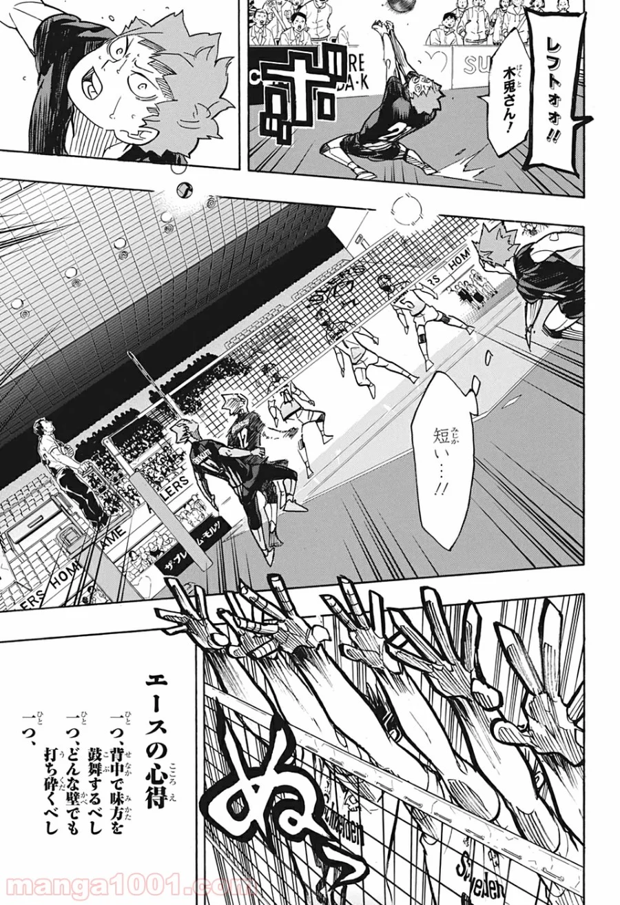 ハイキュー!! 第392話 - Page 15