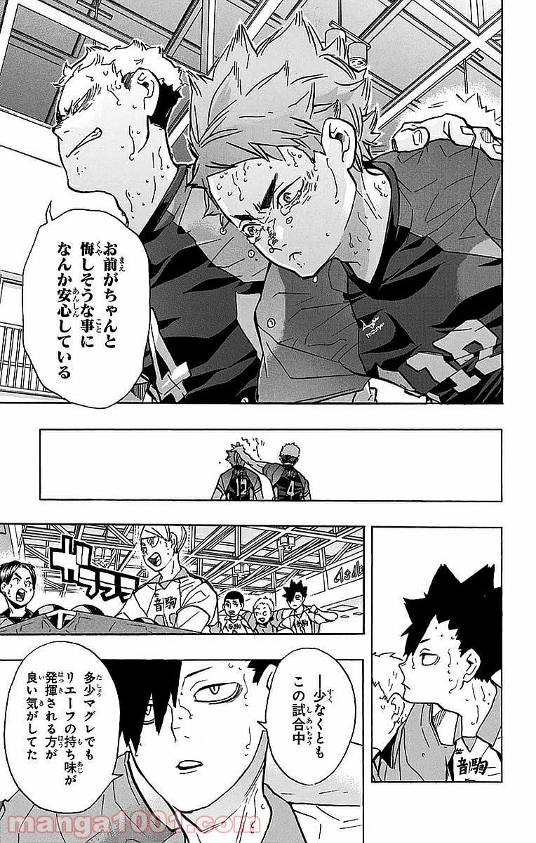 ハイキュー!! 第206話 - Page 7