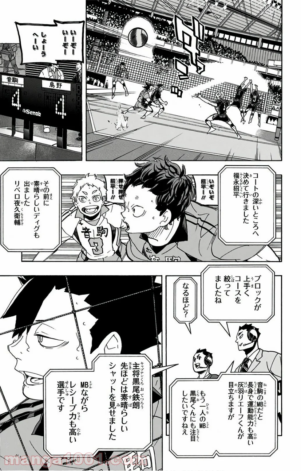 ハイキュー!! 第297話 - Page 20