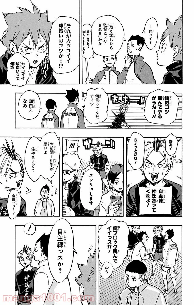 ハイキュー!! 第213話 - Page 3