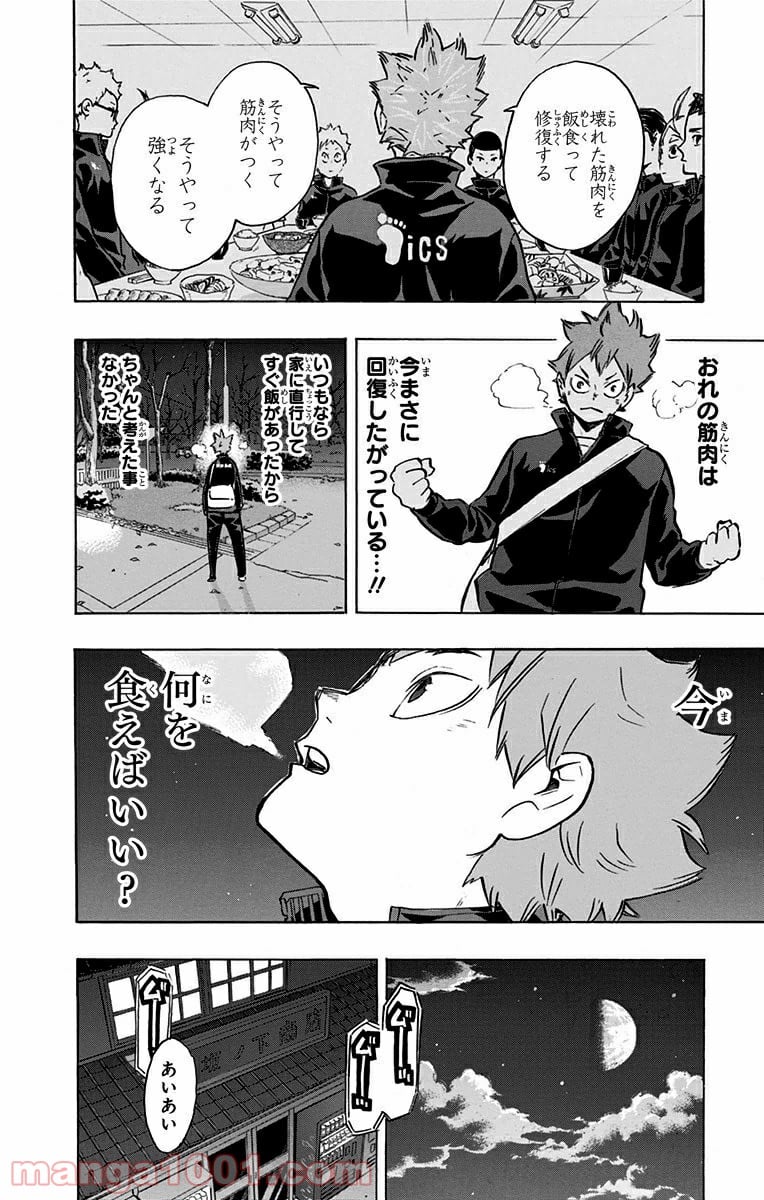 ハイキュー!! 第213話 - Page 10