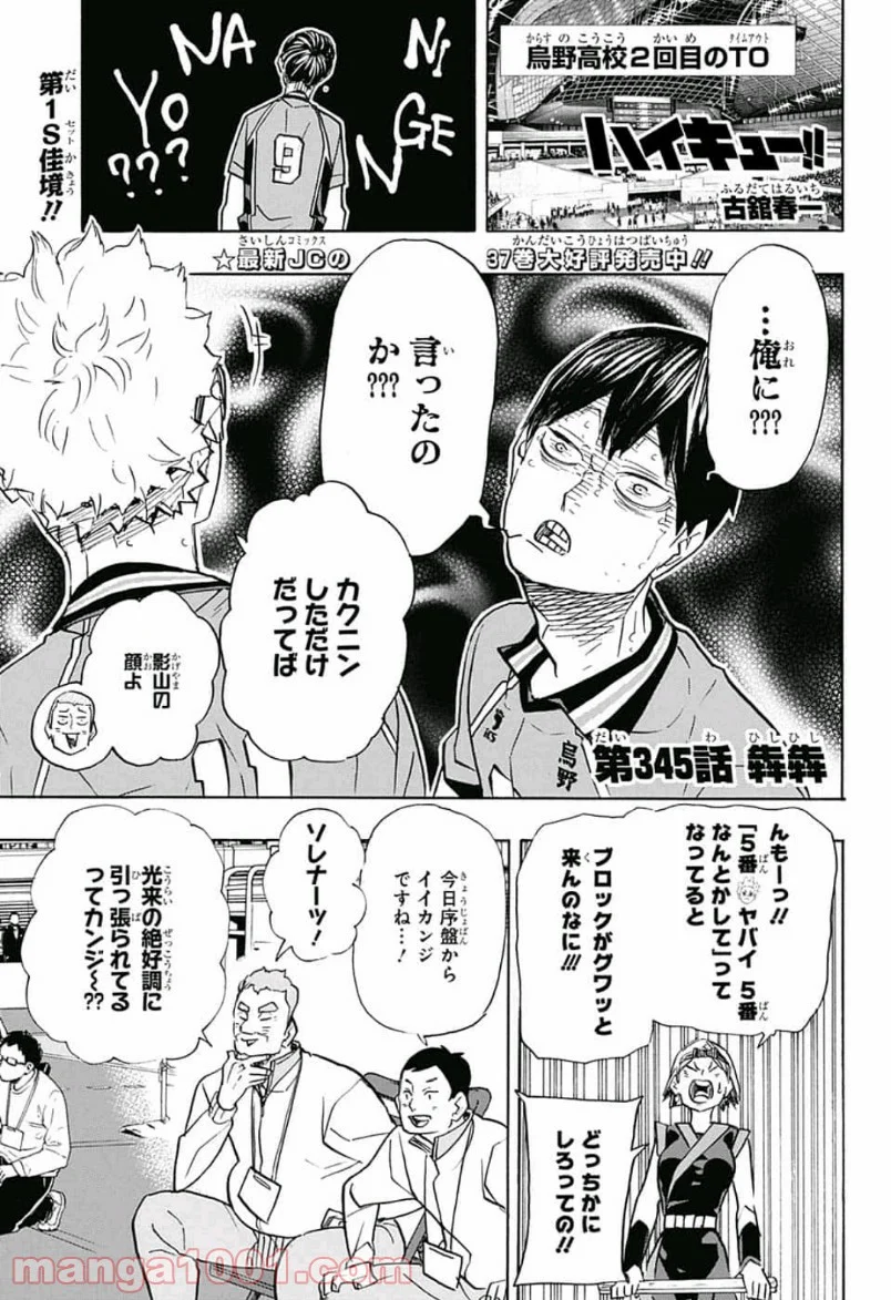 ハイキュー!! 第345話 - Page 1