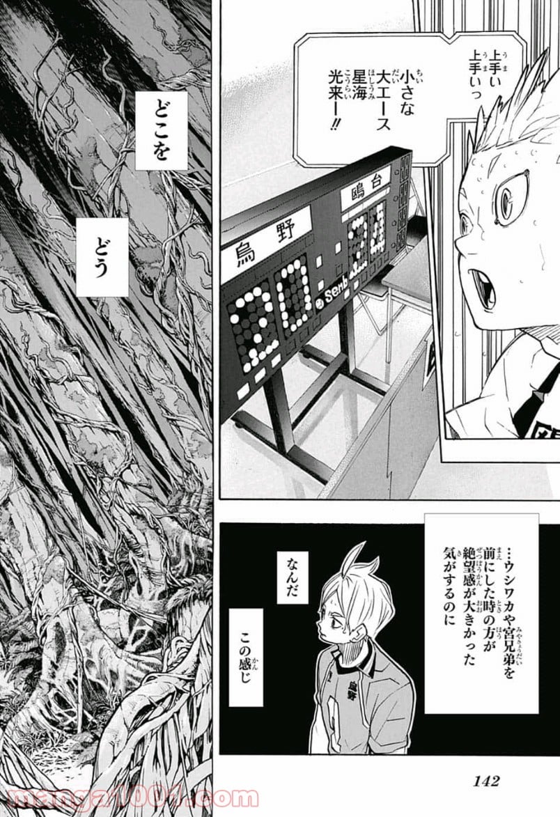 ハイキュー!! 第345話 - Page 14