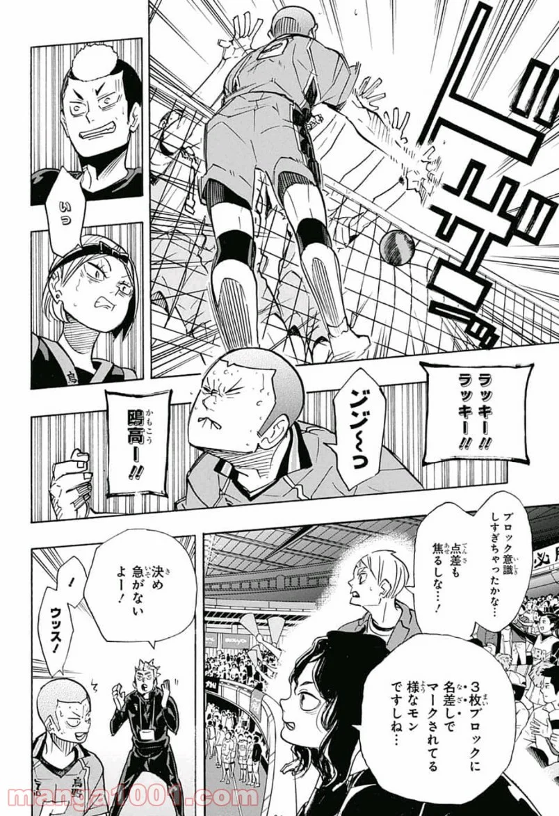 ハイキュー!! 第345話 - Page 10