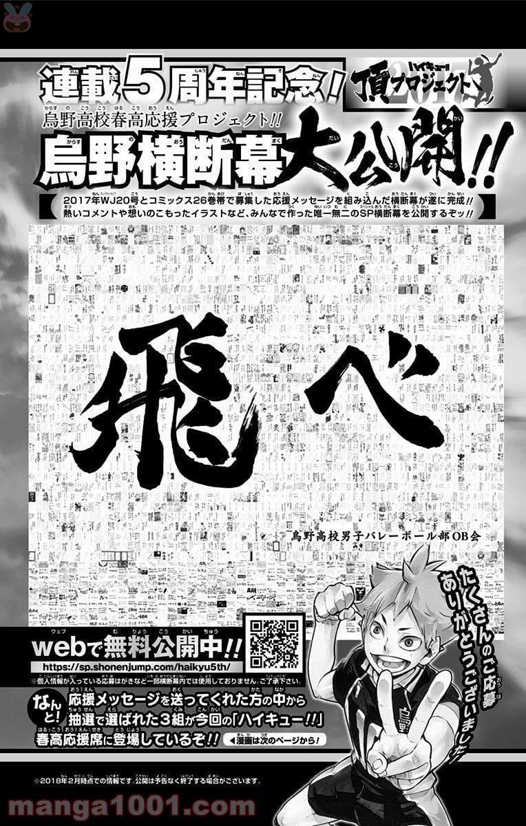 ハイキュー!! 第265話 - Page 22