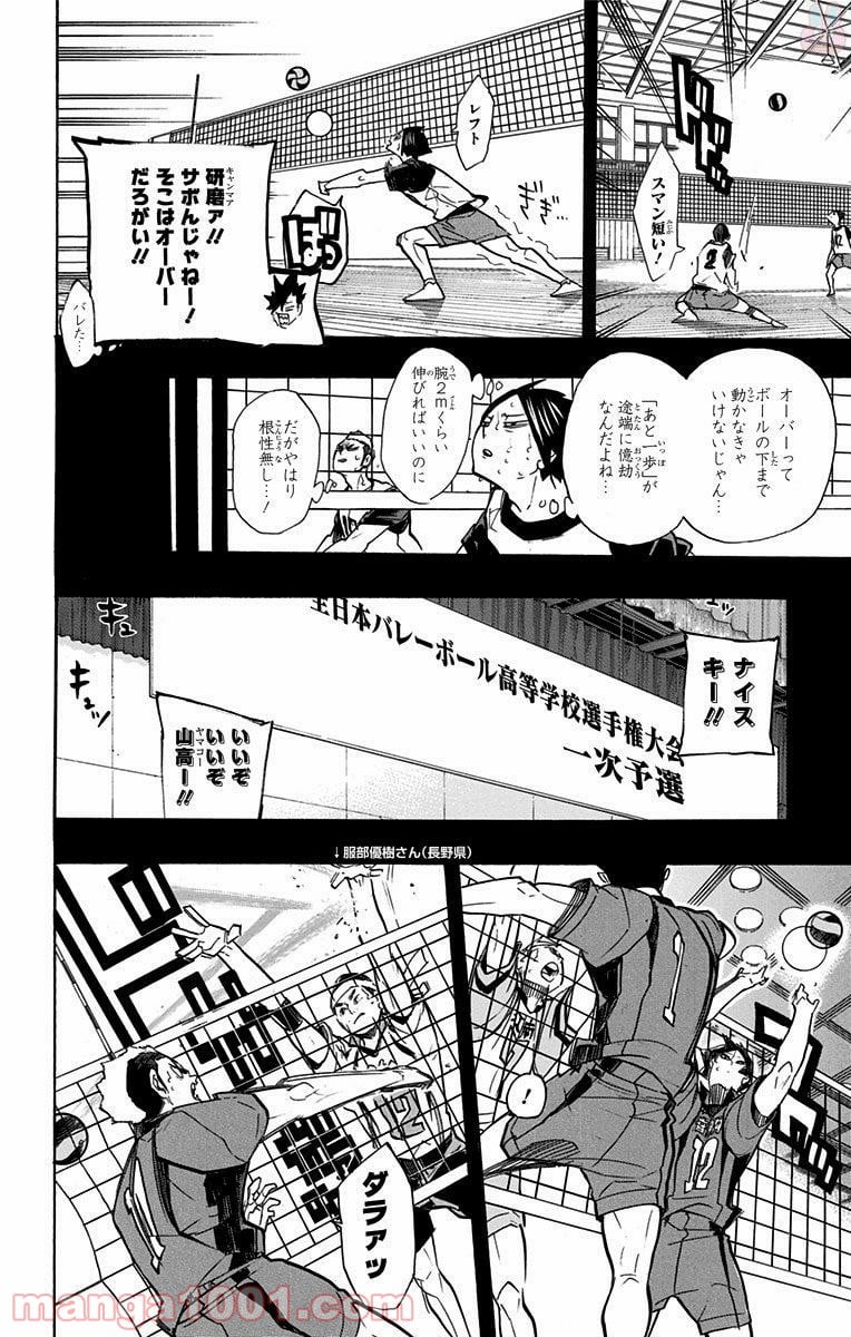 ハイキュー!! 第265話 - Page 34