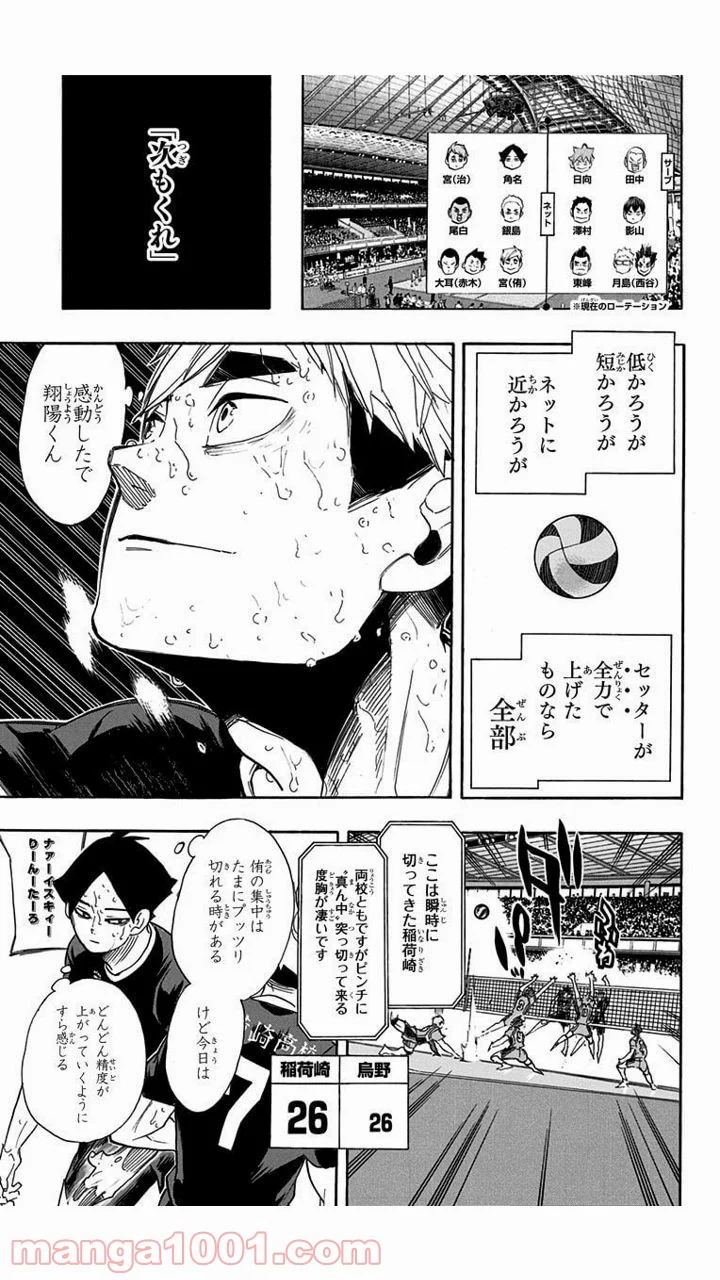 ハイキュー!! 第286話 - Page 17