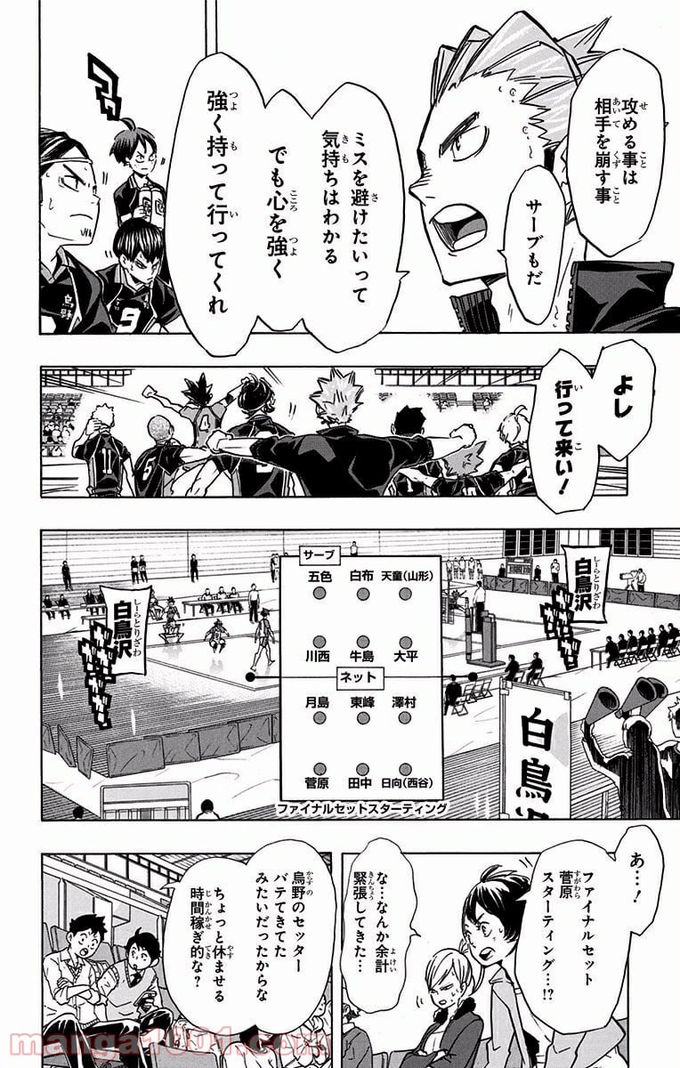 ハイキュー!! 第175話 - Page 7