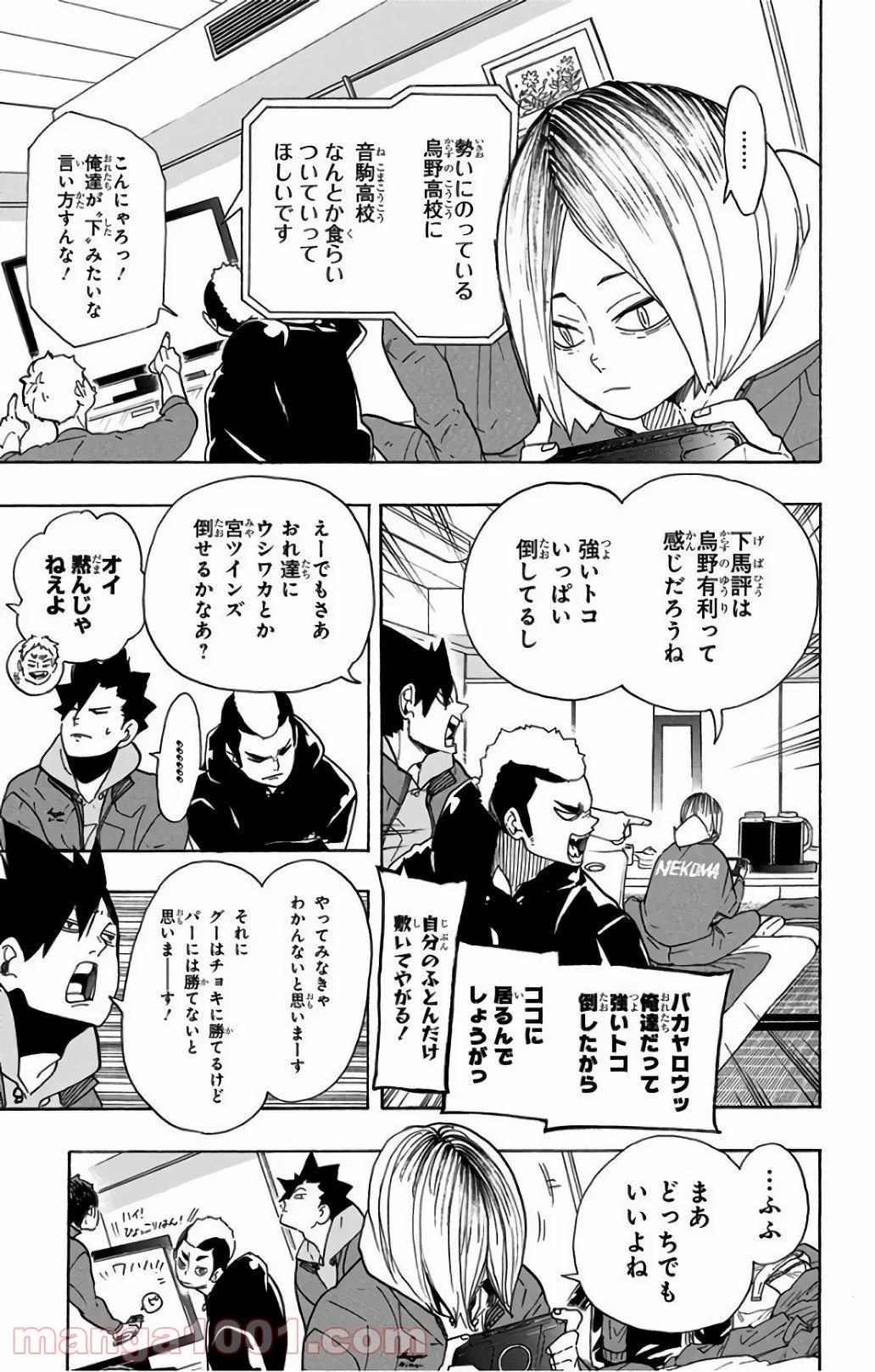 ハイキュー!! 第292話 - Page 15