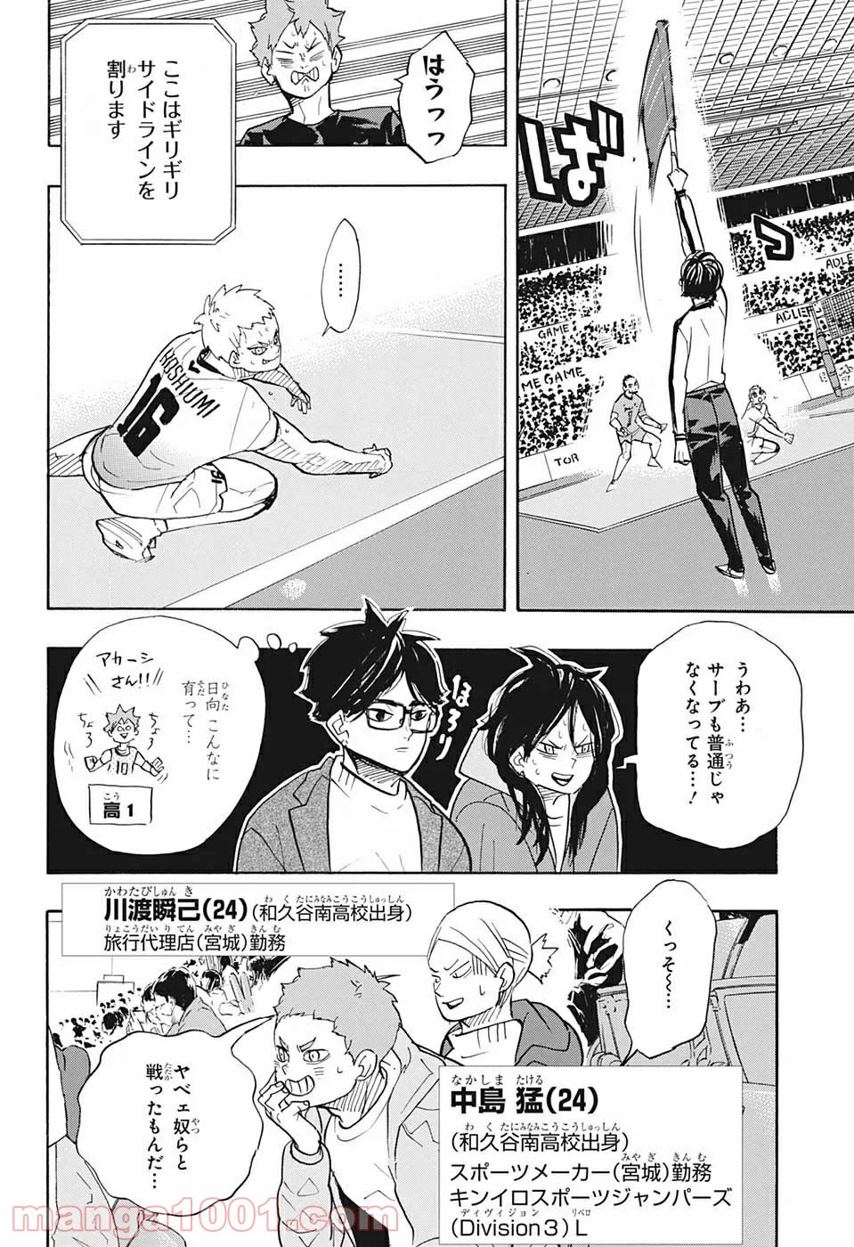 ハイキュー!! 第383話 - Page 6