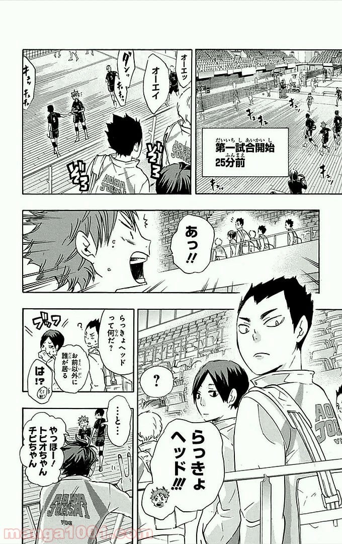 ハイキュー!! 第38話 - Page 19