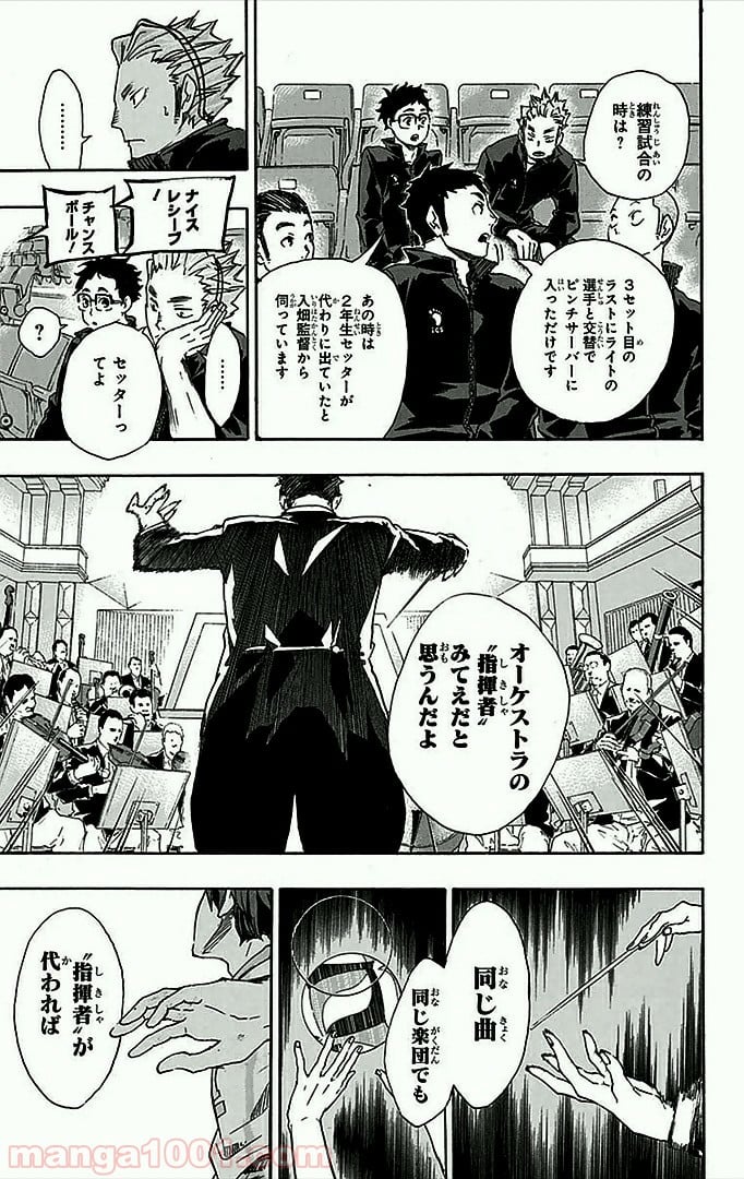 ハイキュー!! 第48話 - Page 4