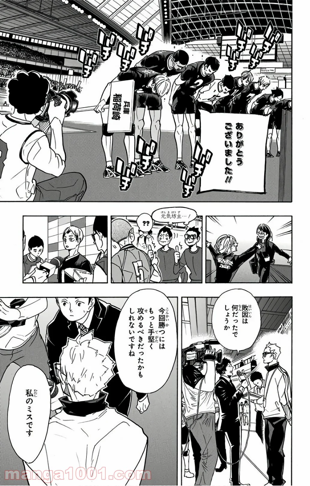 ハイキュー!! 第291話 - Page 11