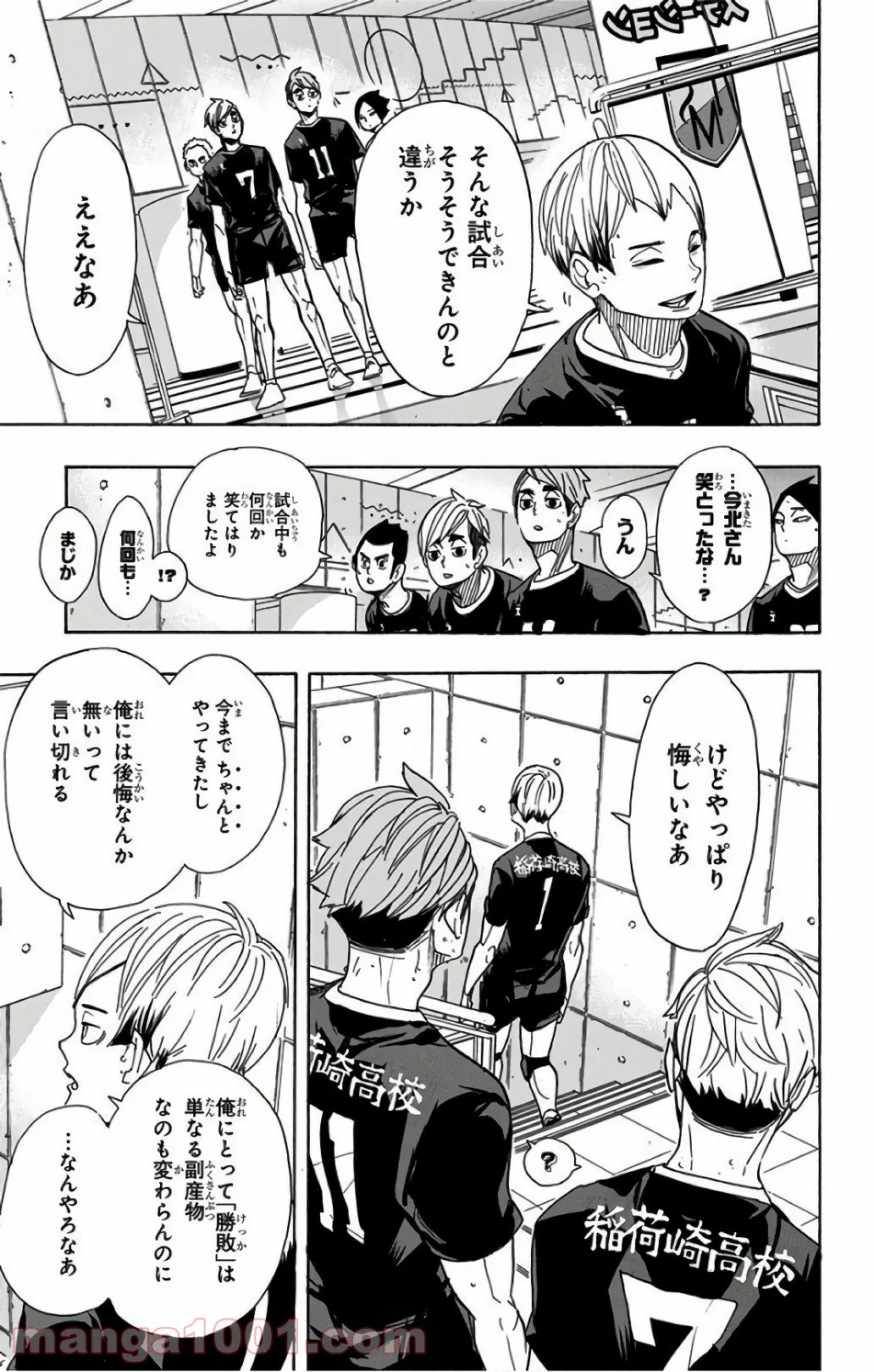 ハイキュー!! 第291話 - Page 15