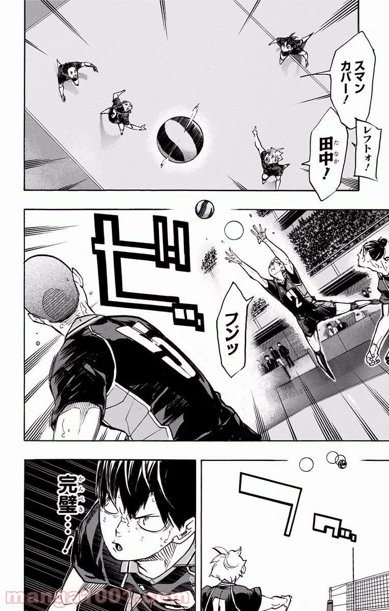 ハイキュー!! 第242話 - Page 6