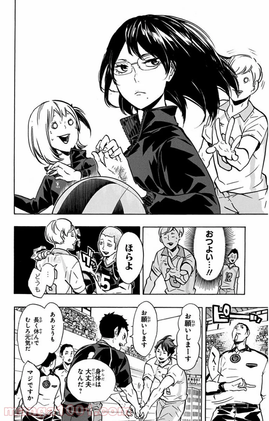 ハイキュー!! 第129話 - Page 4