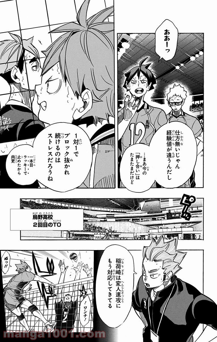 ハイキュー!! 第258話 - Page 3