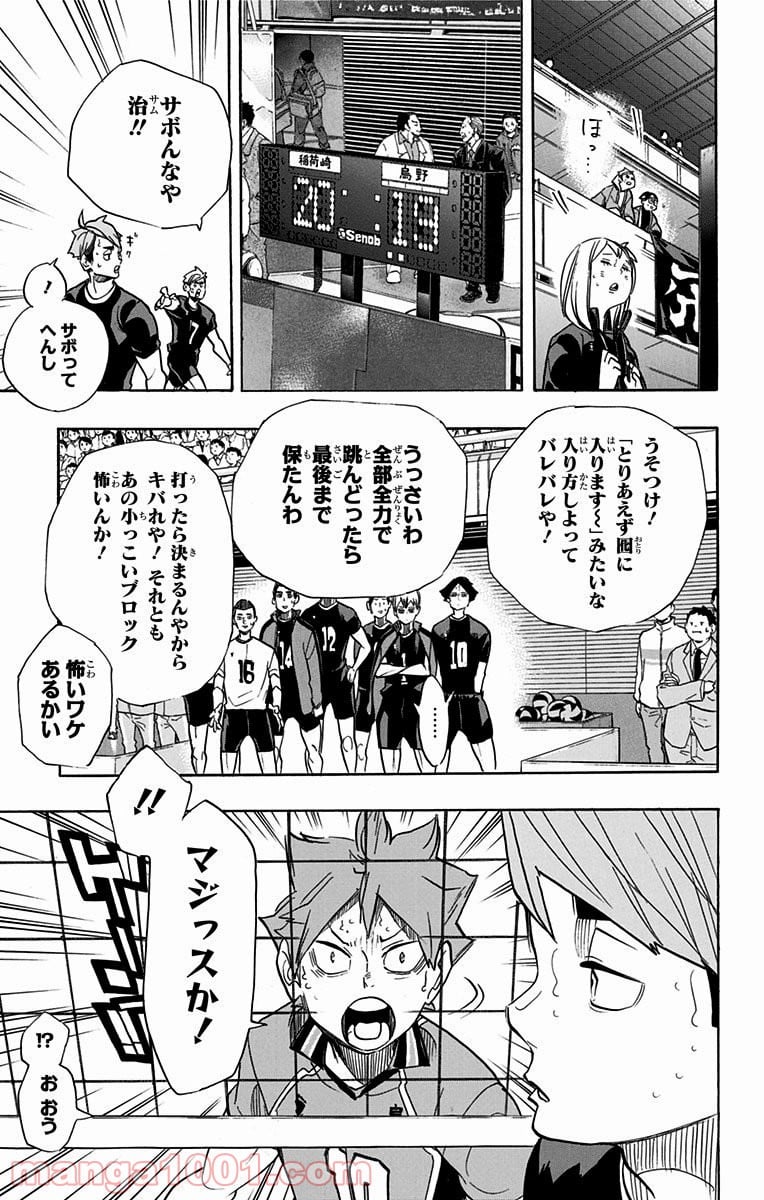 ハイキュー!! 第258話 - Page 9