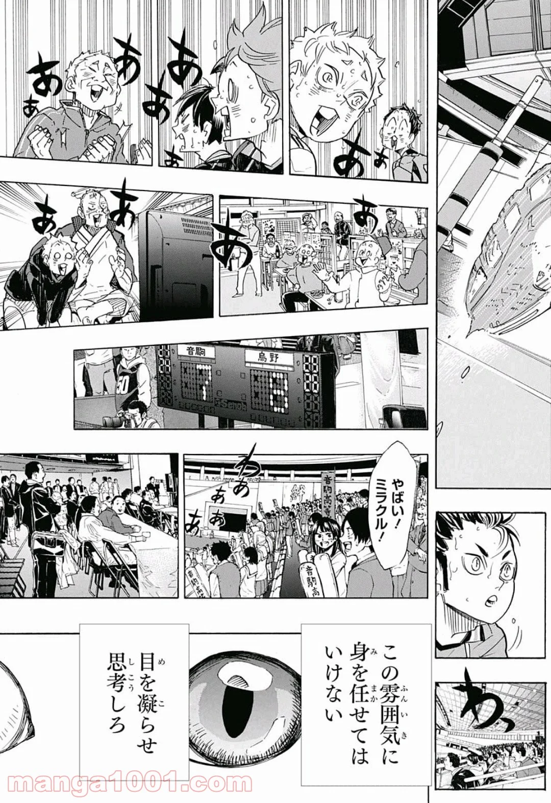 ハイキュー!! 第321話 - Page 5