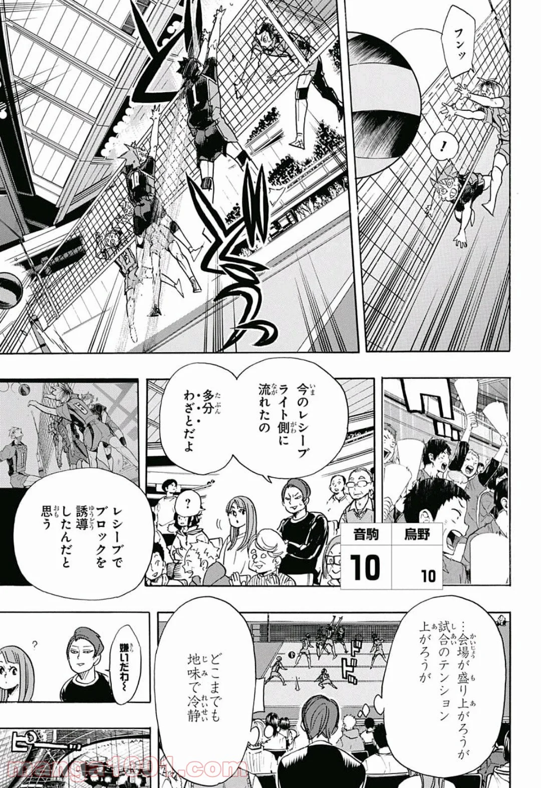 ハイキュー!! 第321話 - Page 7