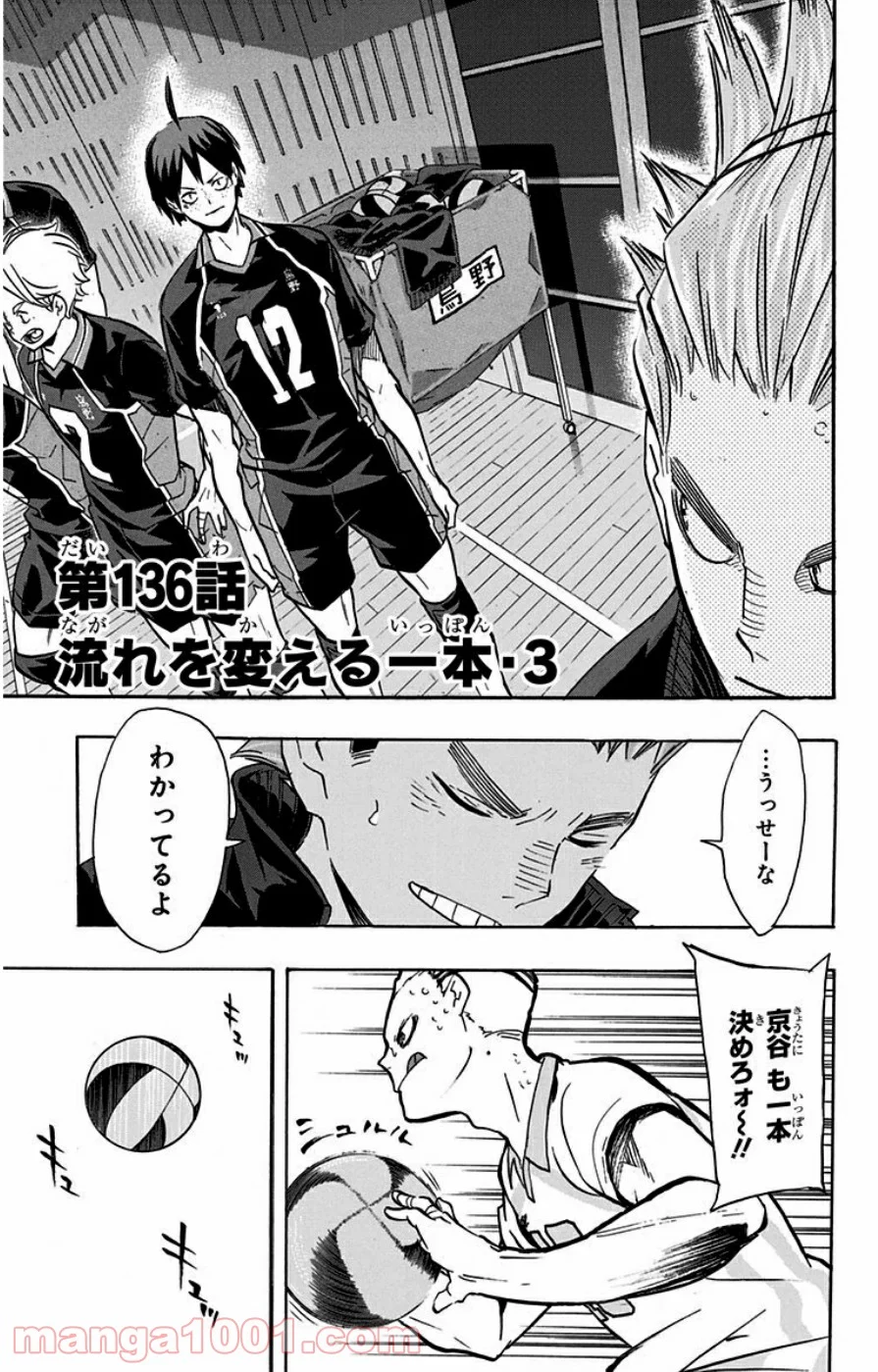 ハイキュー!! 第136話 - Page 7