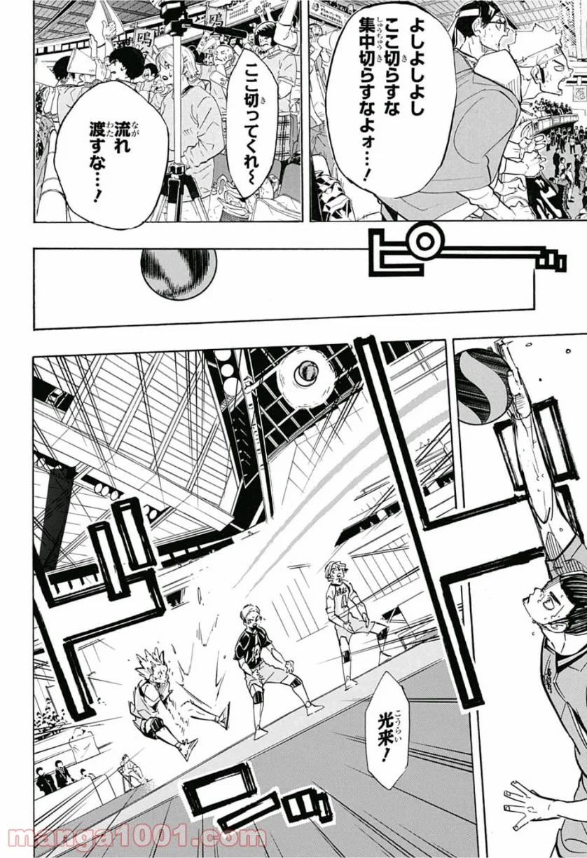 ハイキュー!! 第356話 - Page 10