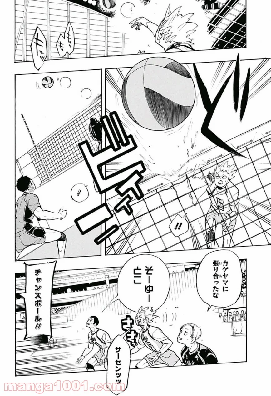 ハイキュー!! 第340話 - Page 12