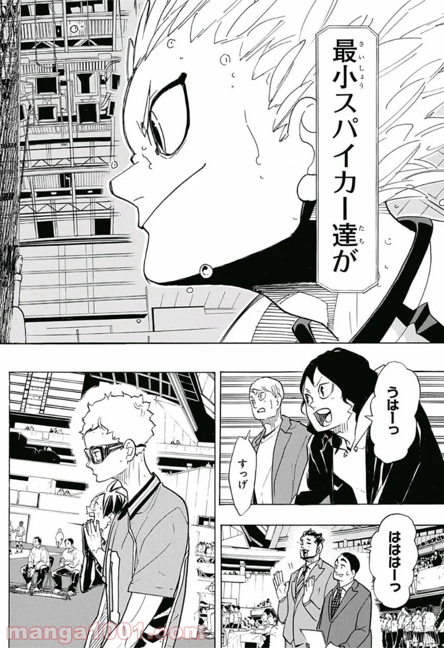 ハイキュー!! 第340話 - Page 10