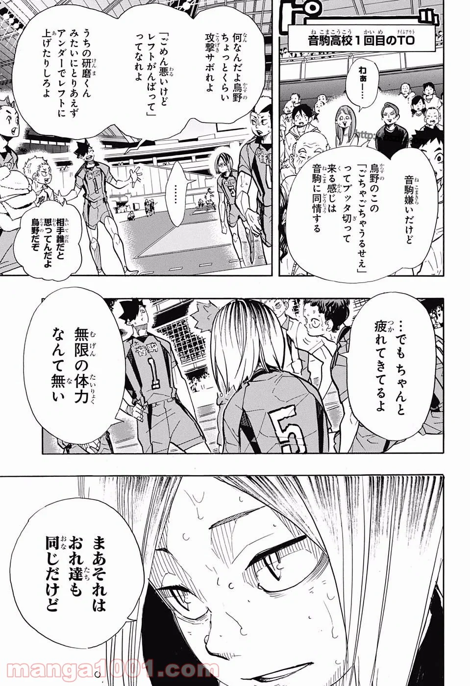 ハイキュー!! 第308話 - Page 13