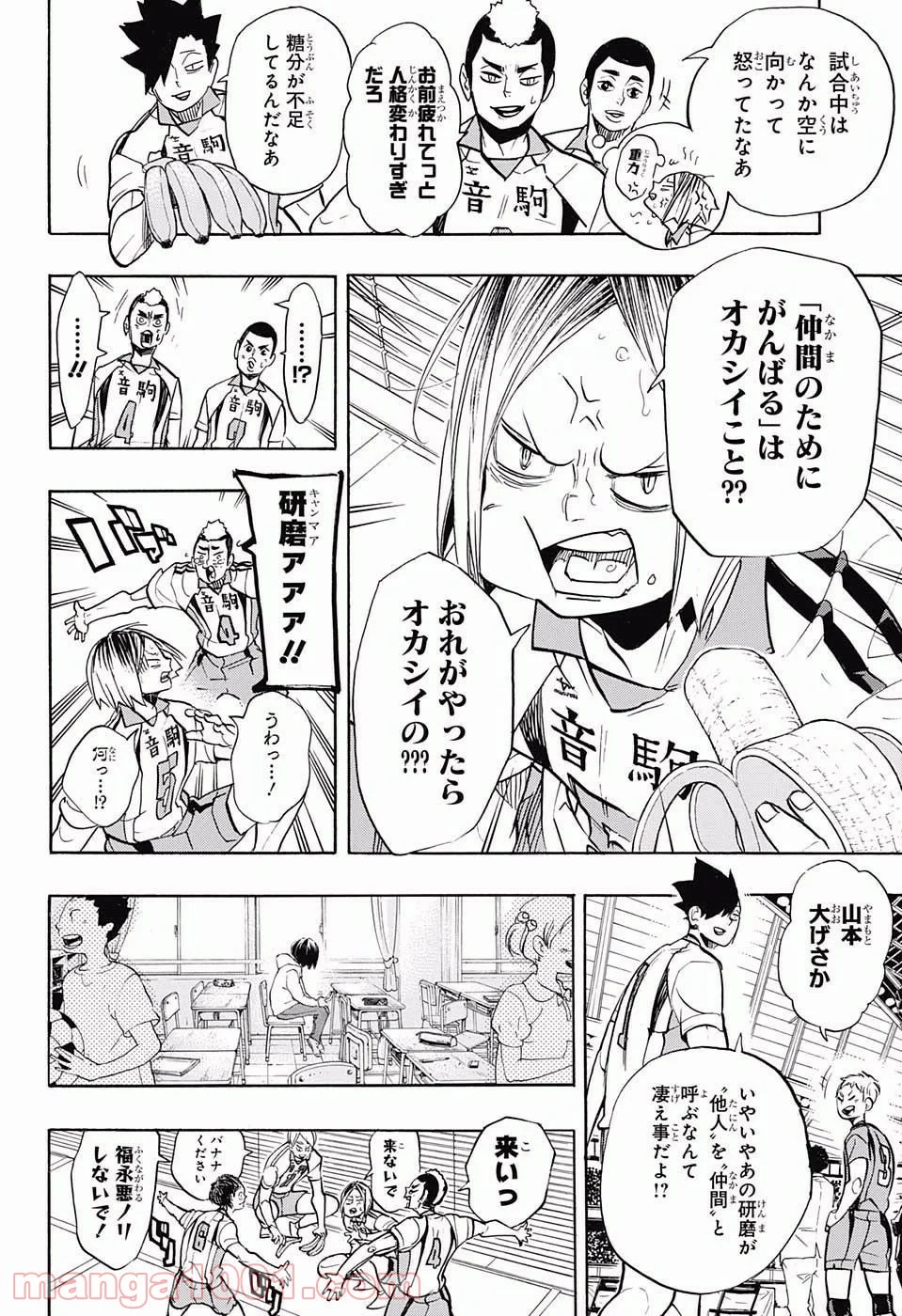 ハイキュー!! 第269話 - Page 8