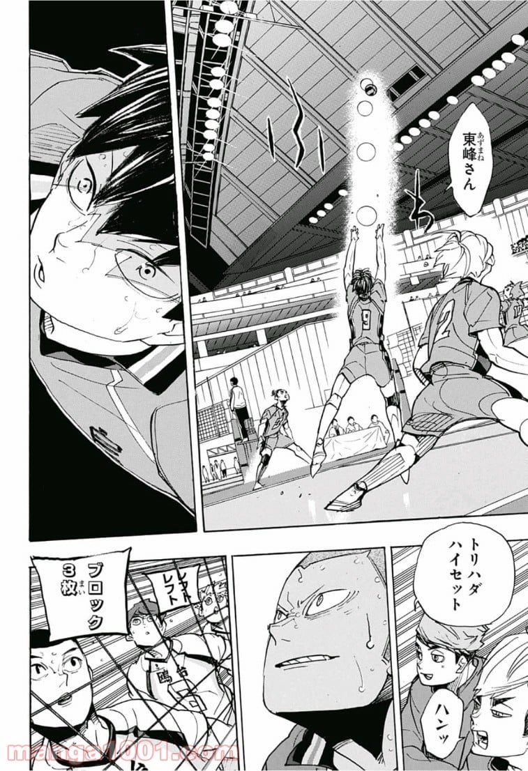 ハイキュー!! 第353話 - Page 8