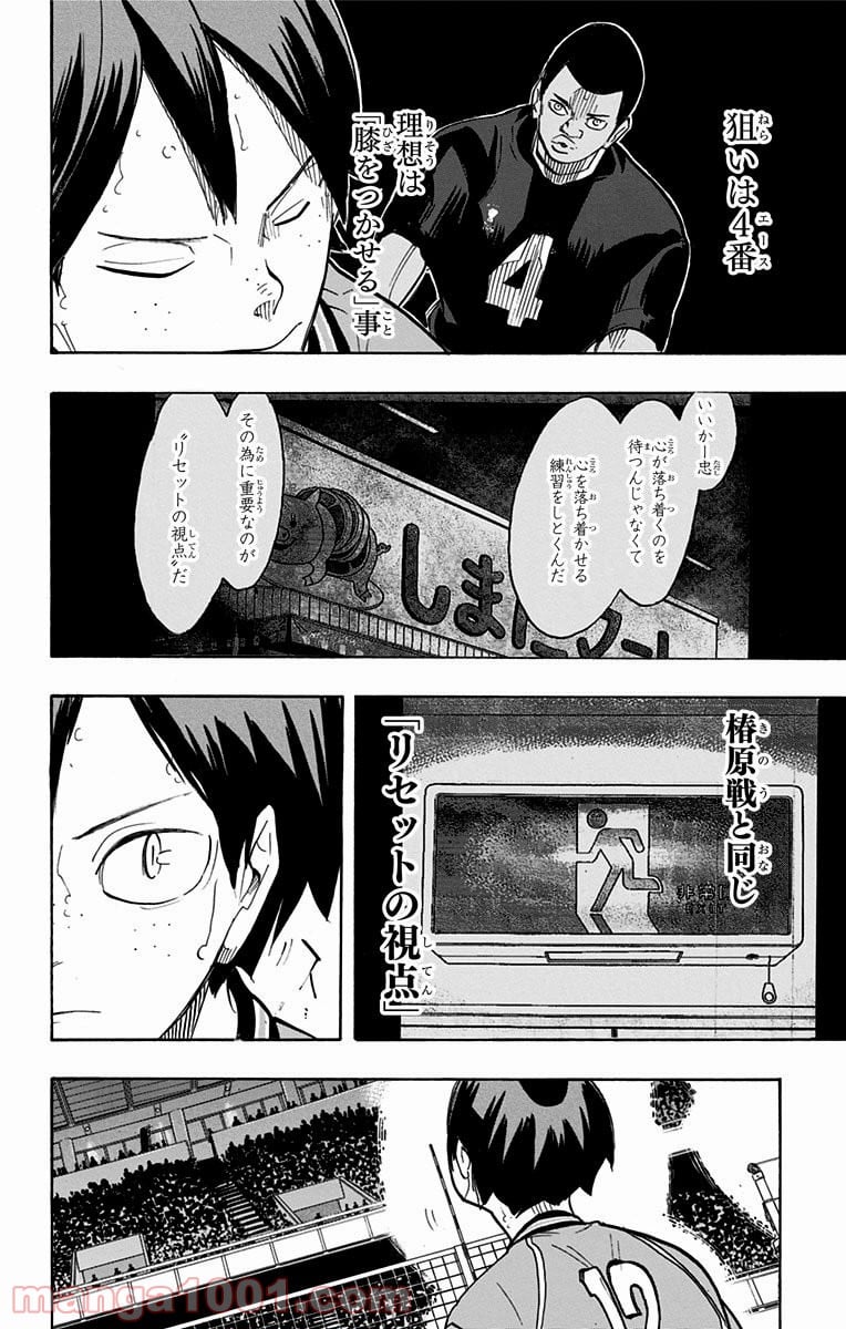 ハイキュー!! 第259話 - Page 18